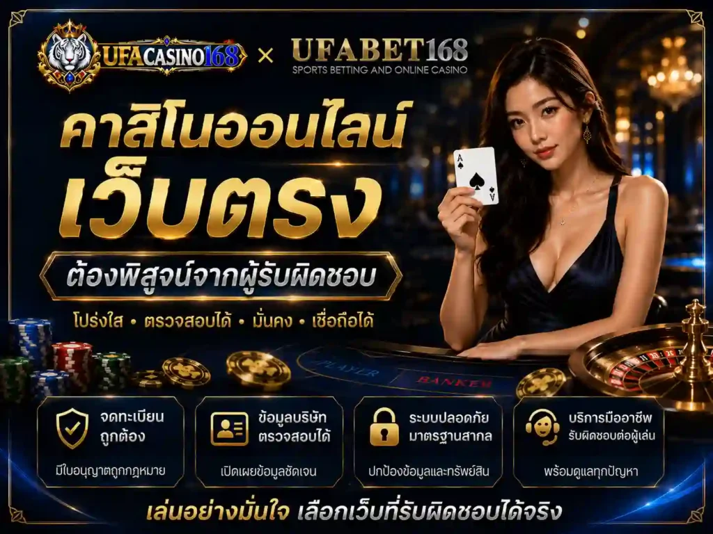 คาสิโนออนไลน์เว็บตรง ต้องพิสูจน์จากผู้รับผิดชอบ