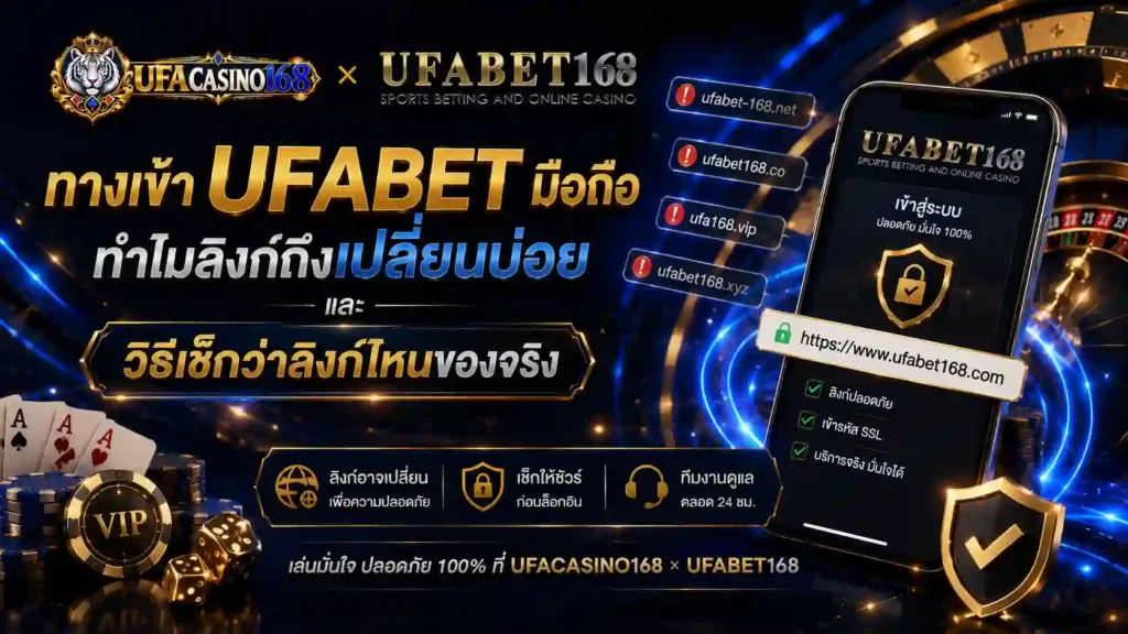ทางเข้า UFABET มือถือ